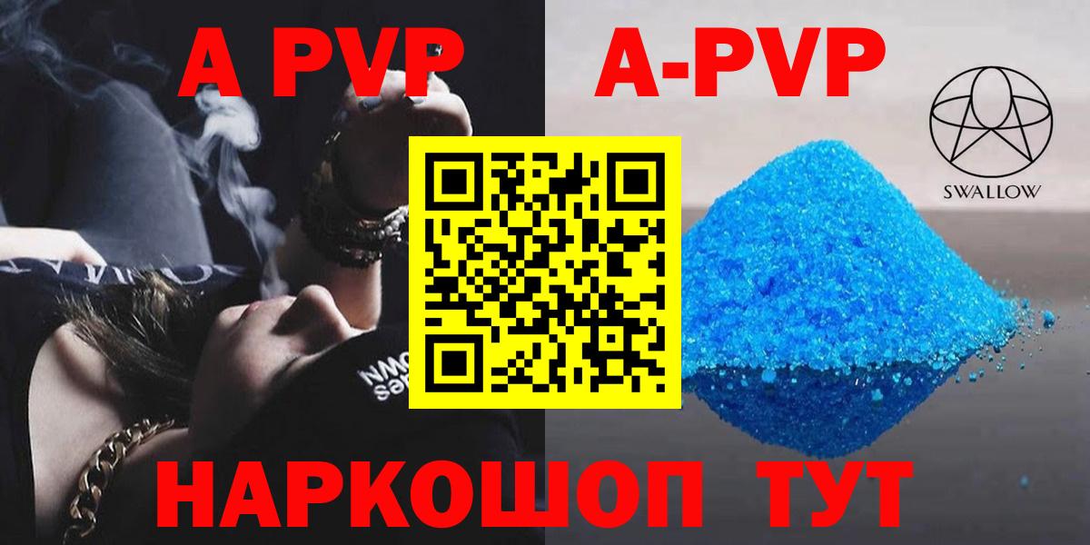 APVP VHQ  Alpha-PVP Соль  Alpha PVP кристаллы  A-PVP  Вход с VPN  Обнинск 