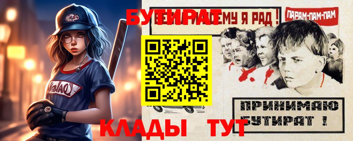 Бутират BDO Обнинск