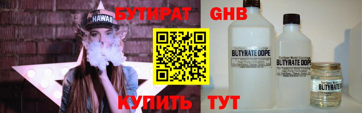 Обнинск  БУТИРАТ  Вход с VPN  Бутират буратино 