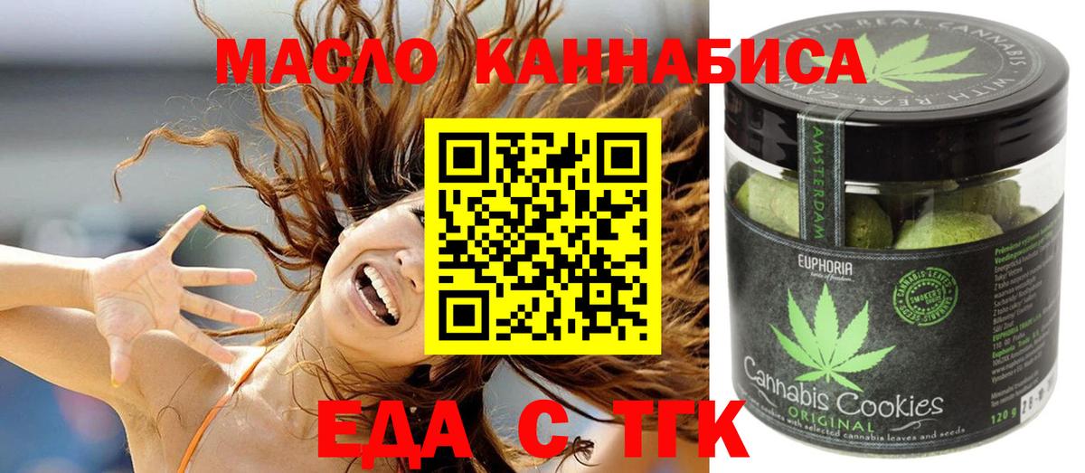 Печенье с ТГК конопля  Вход с VPN  Обнинск 