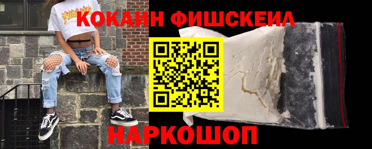 Cocaine Fish Scale  Вход с VPN  Обнинск  Cocaine Эквадор 