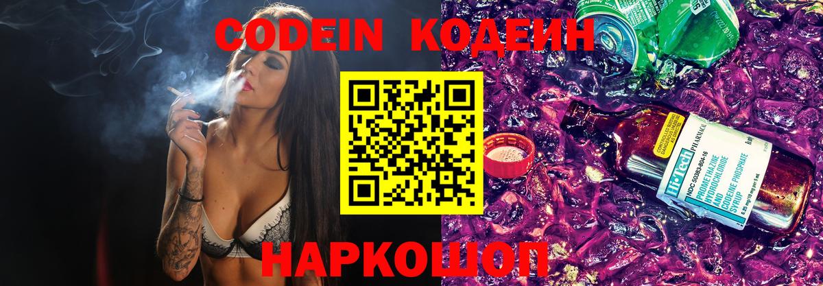 Codein напиток Lean (лин)  хочу наркоту  Обнинск  Вход с VPN  Кодеин Purple Drank 