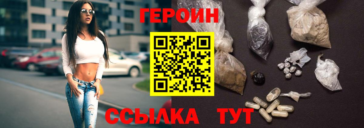 Героин  Вход с VPN  Обнинск  ГЕРОИН Heroin 