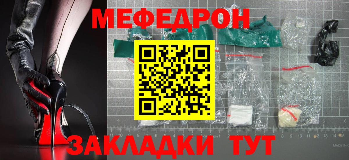 Мефедрон 4 MMC  МЕФ  Меф  Обнинск  Вход с VPN  МЯУ-МЯУ mephedrone 