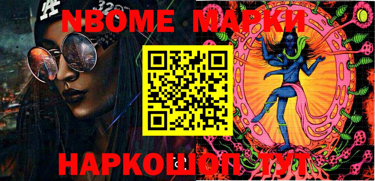 Марки NBOMe 1,8мг  Вход с VPN  Марки 25I-NBOMe  Обнинск 
