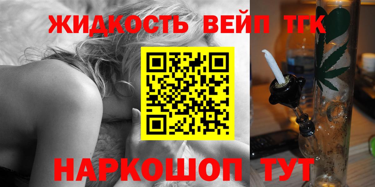 ТГК вейп с тгк  цены наркотик  Обнинск  Вход с VPN  ТГК жижа 